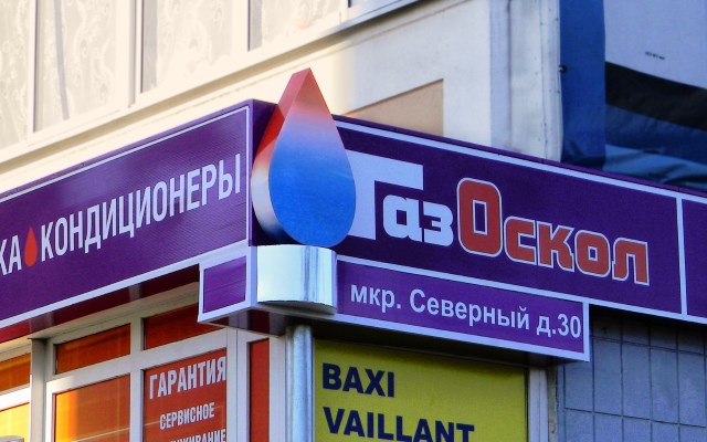 Магазин газового оборудования ГазОскол